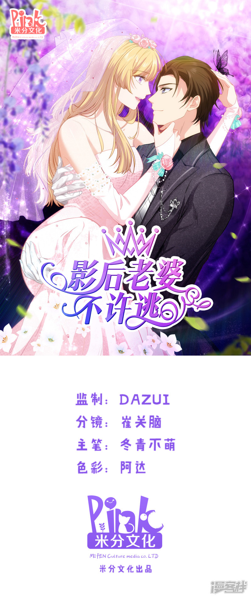 影后老婆不许逃第43话 拿话股权