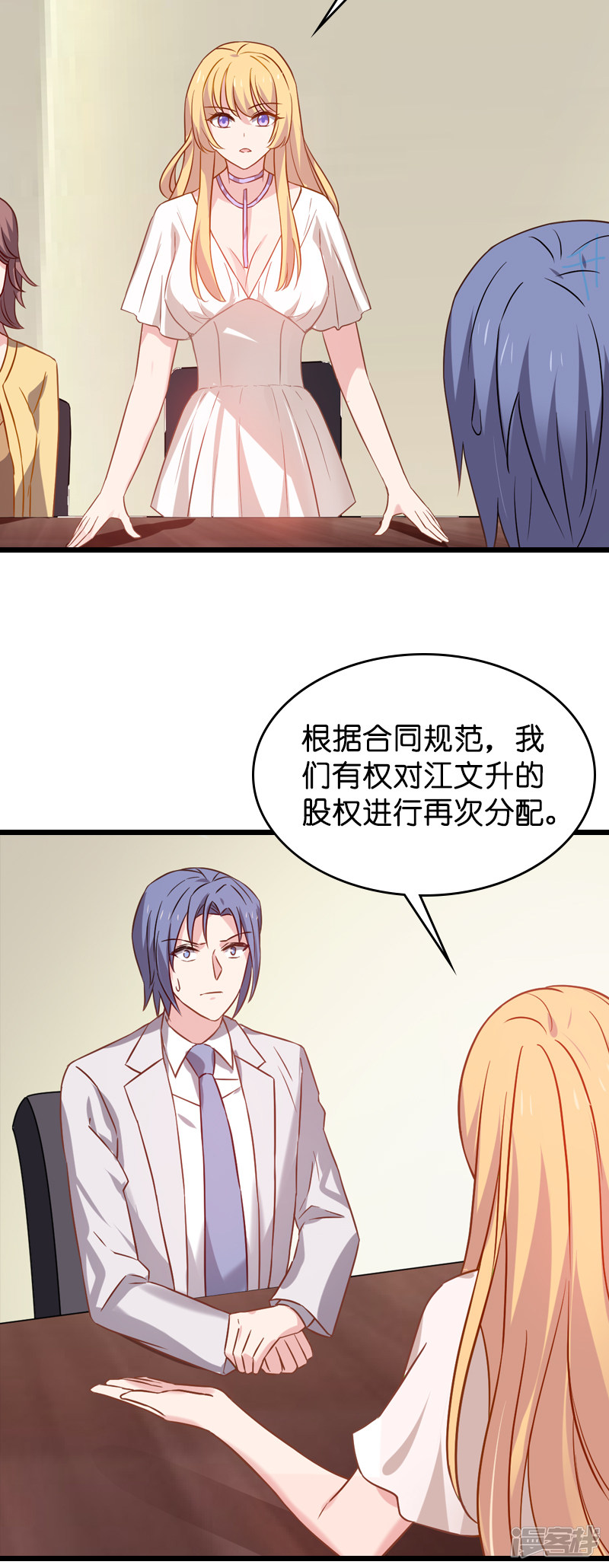 影后老婆不许逃第43话 拿话股权