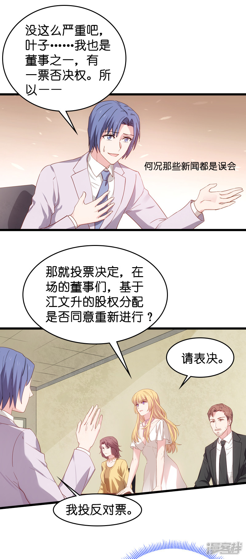 影后老婆不许逃第43话 拿话股权