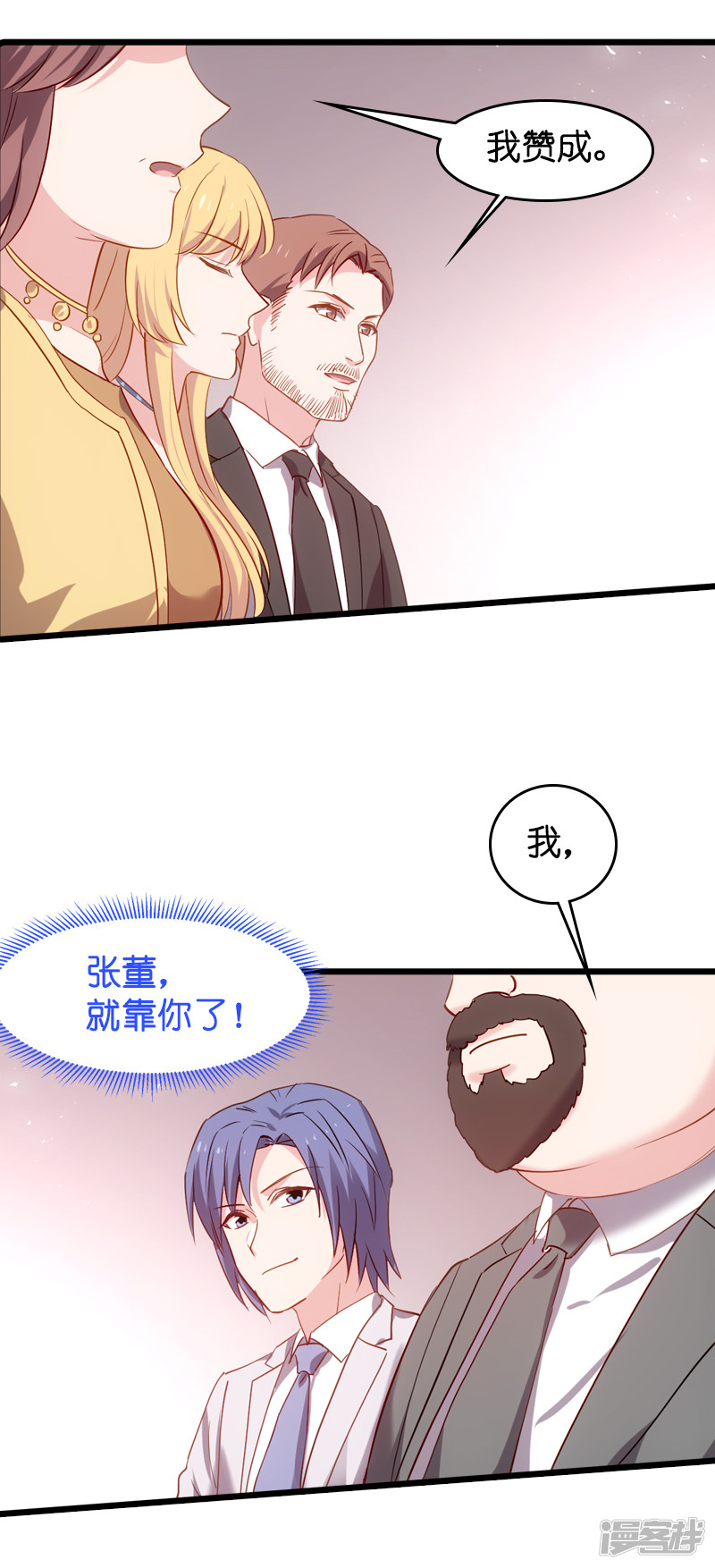 影后老婆不许逃第43话 拿话股权