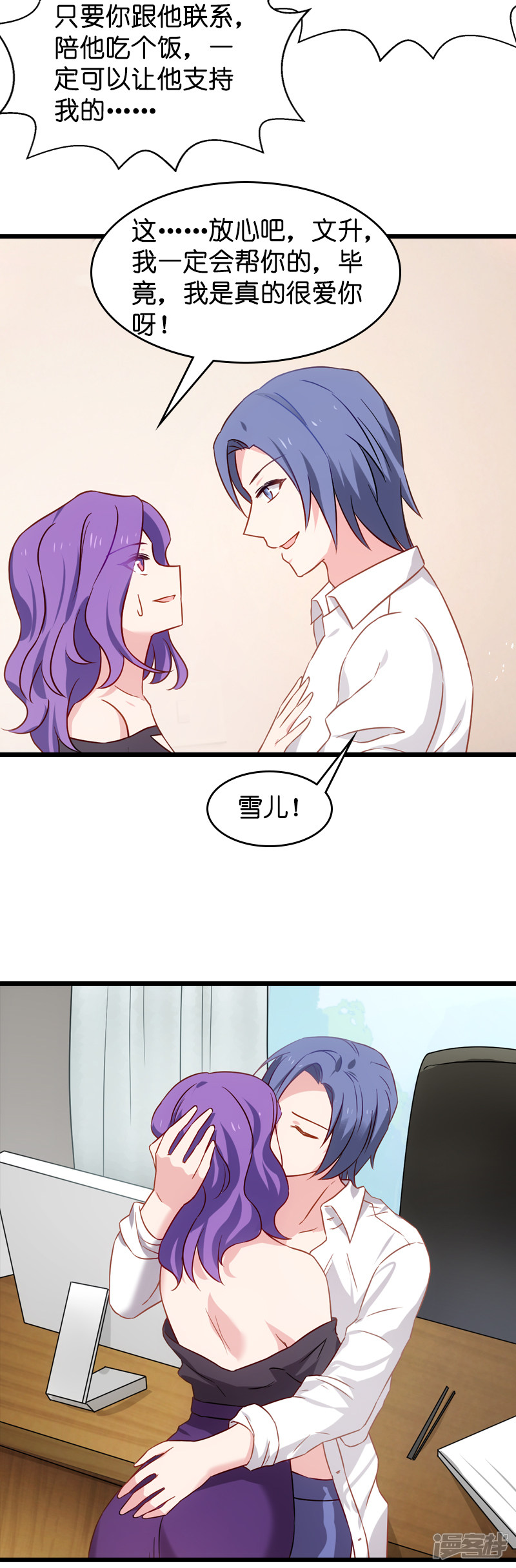 影后老婆不许逃第43话 拿话股权