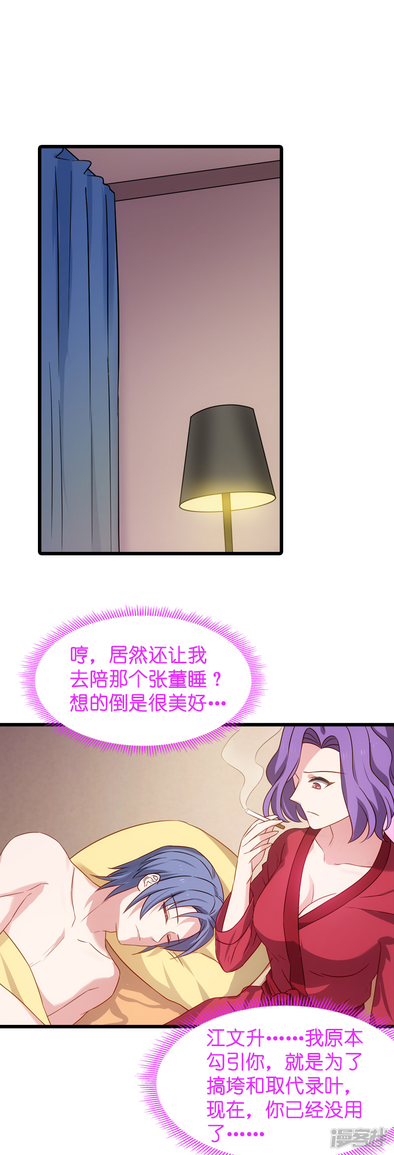 影后老婆不许逃第43话 拿话股权
