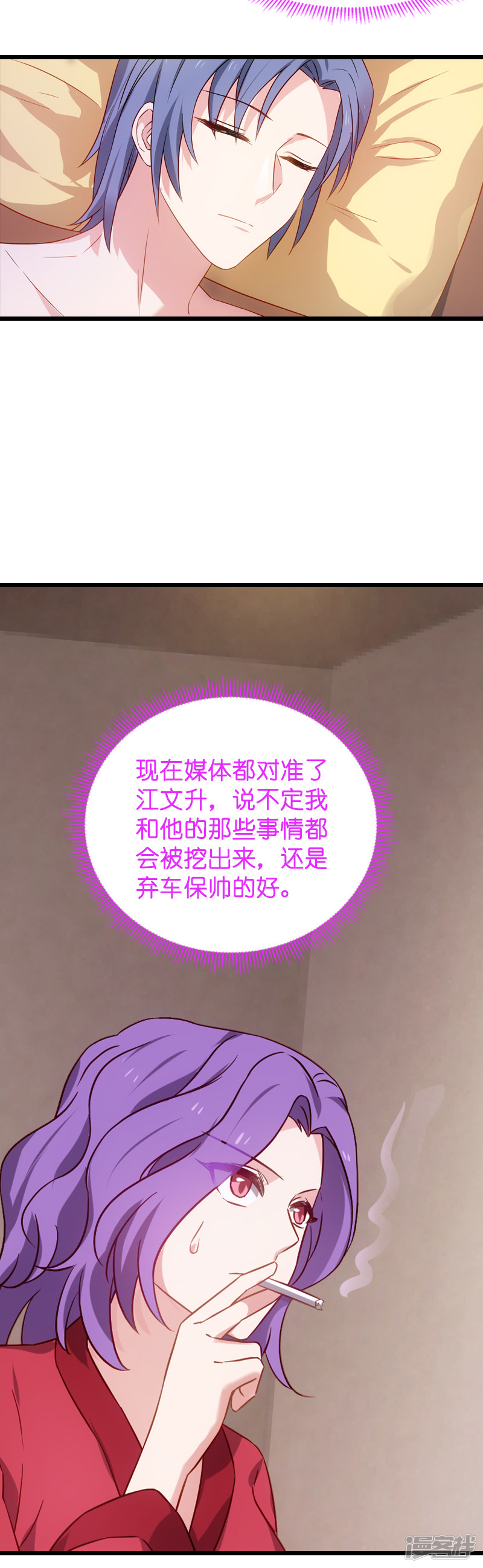 影后老婆不许逃第43话 拿话股权