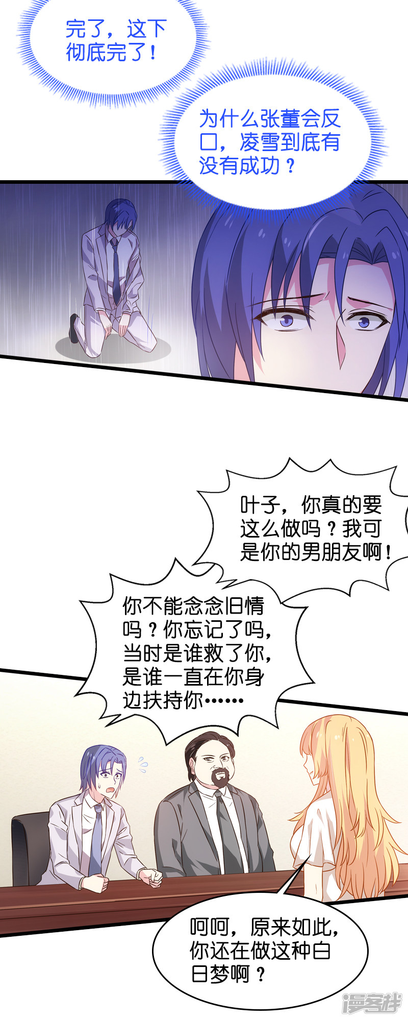 影后老婆不许逃第44话 江文升完蛋了