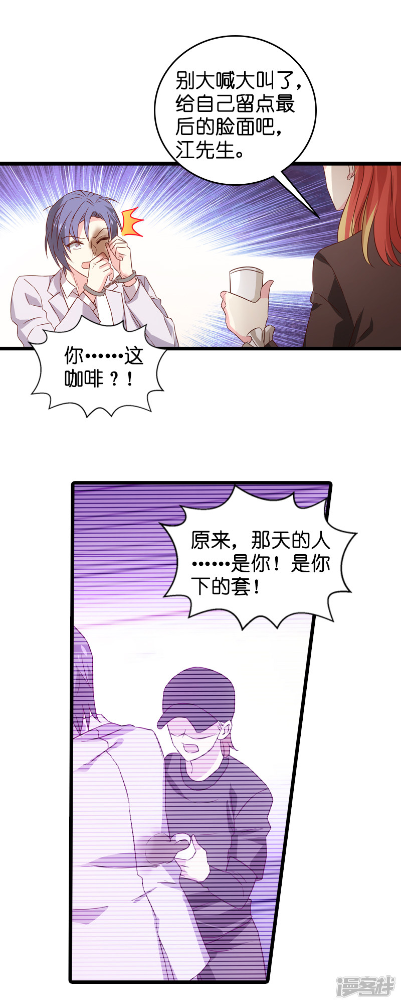 影后老婆不许逃第44话 江文升完蛋了
