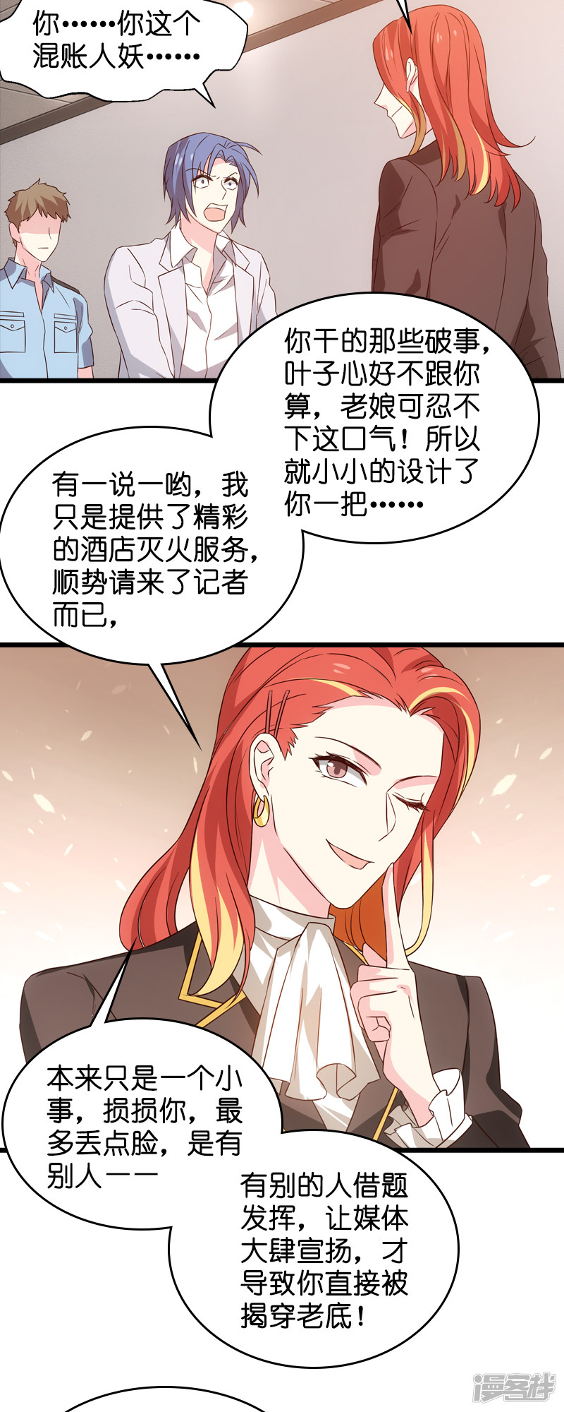 影后老婆不许逃第44话 江文升完蛋了