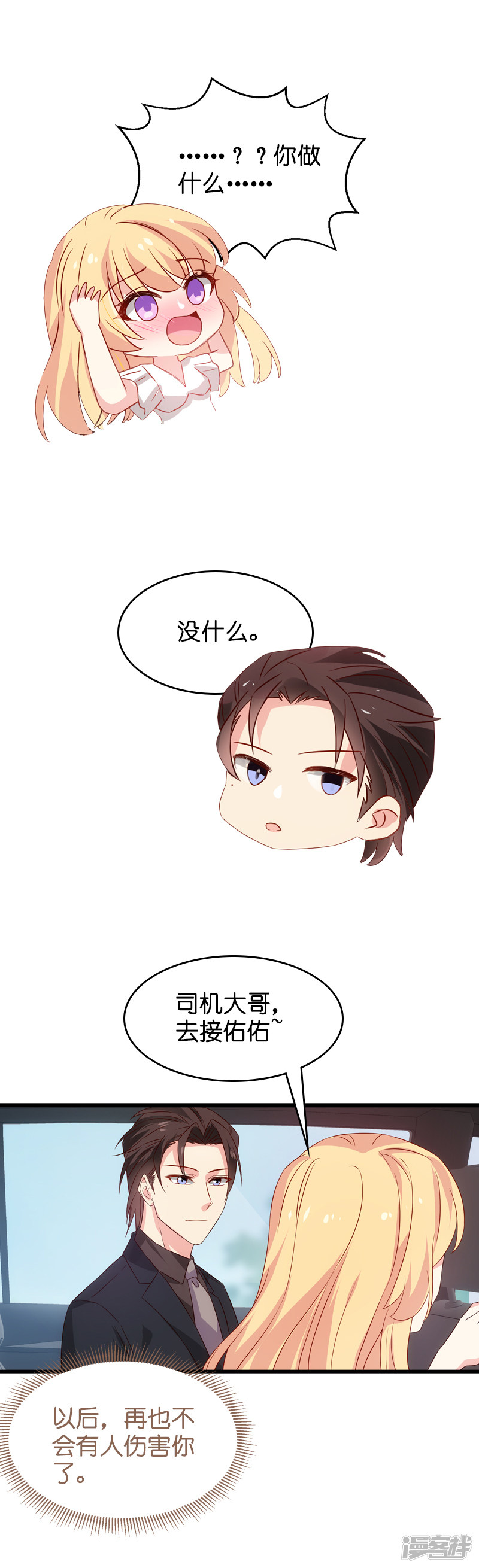 影后老婆不许逃第44话 江文升完蛋了