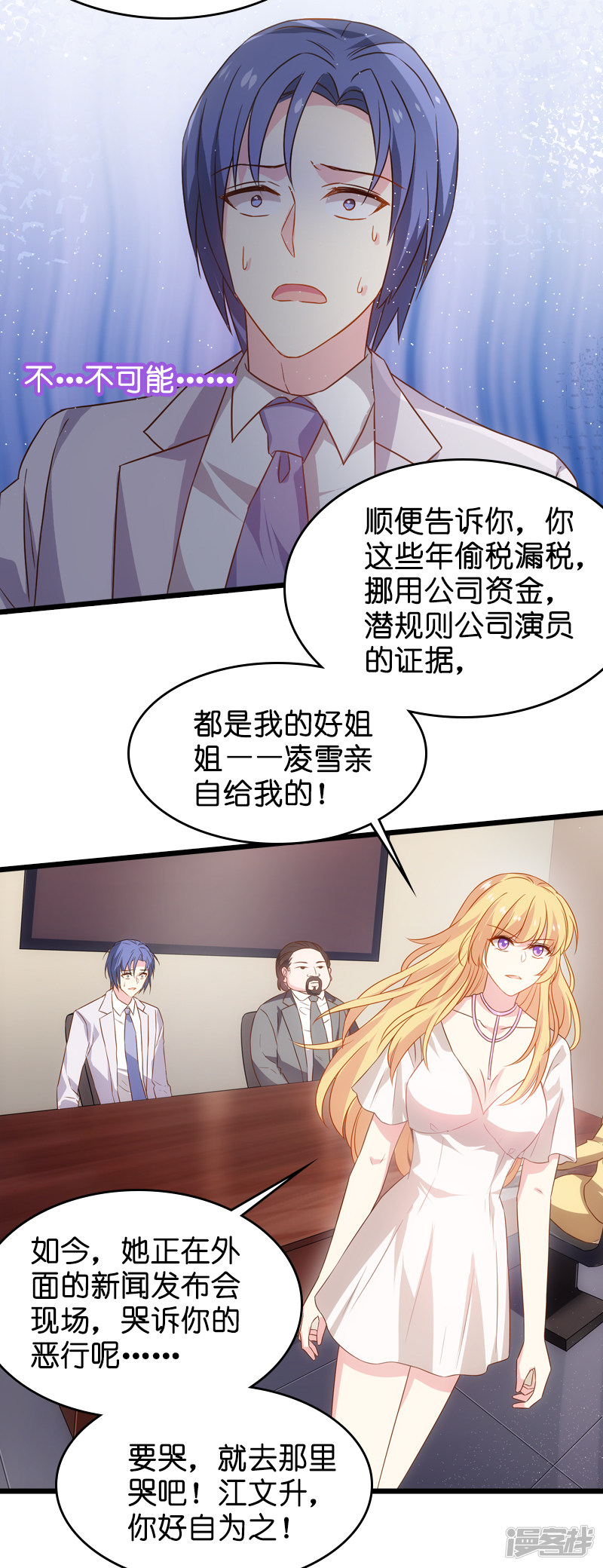 影后老婆不许逃第44话 江文升完蛋了
