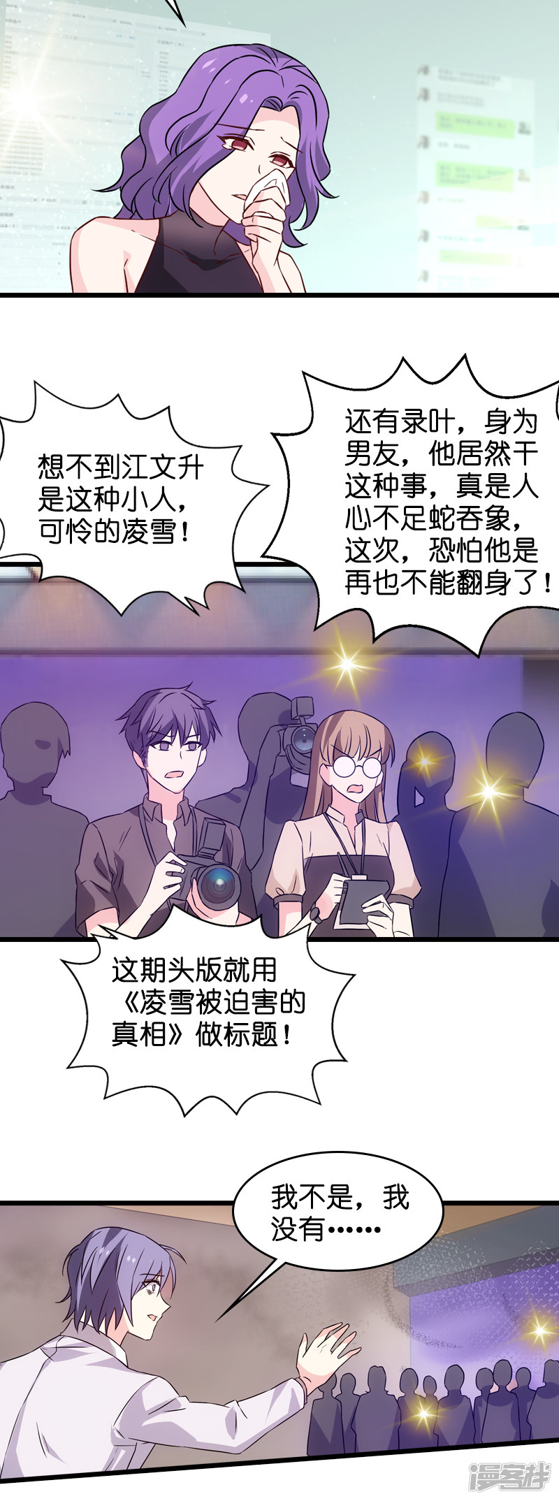 影后老婆不许逃第44话 江文升完蛋了