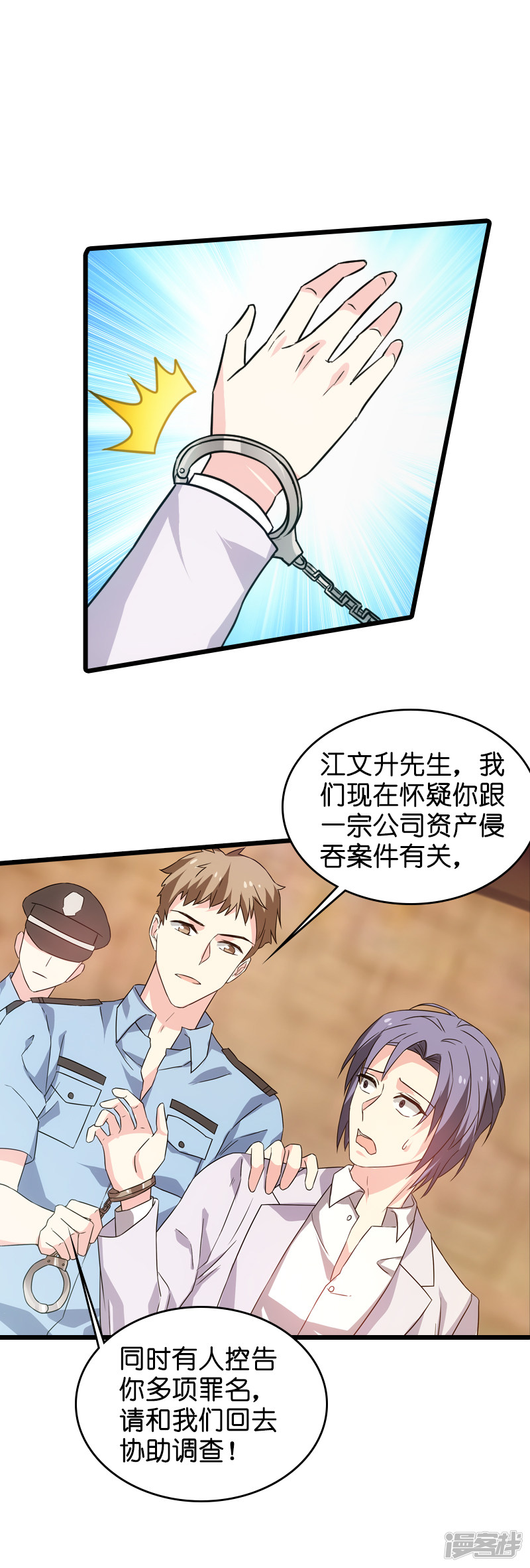 影后老婆不许逃第44话 江文升完蛋了