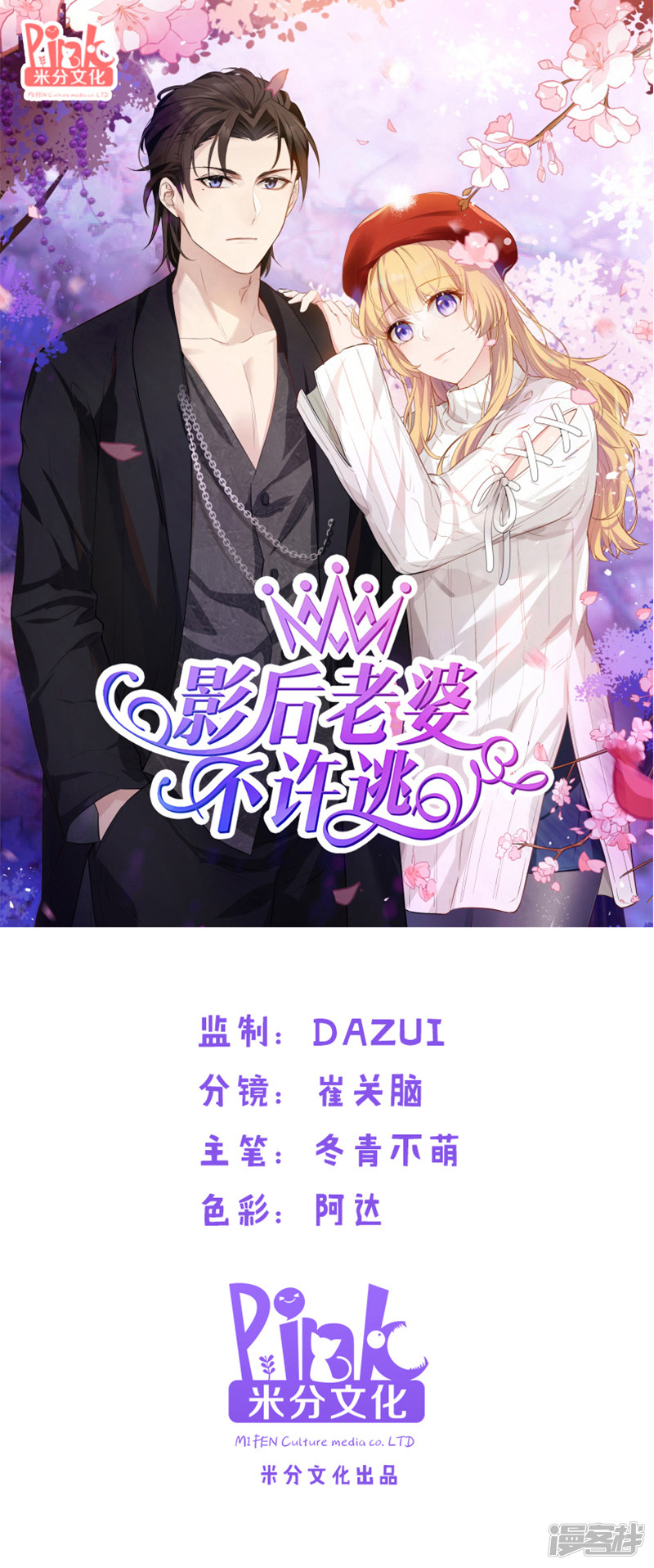 影后老婆不许逃第46话 为你剥虾的男人