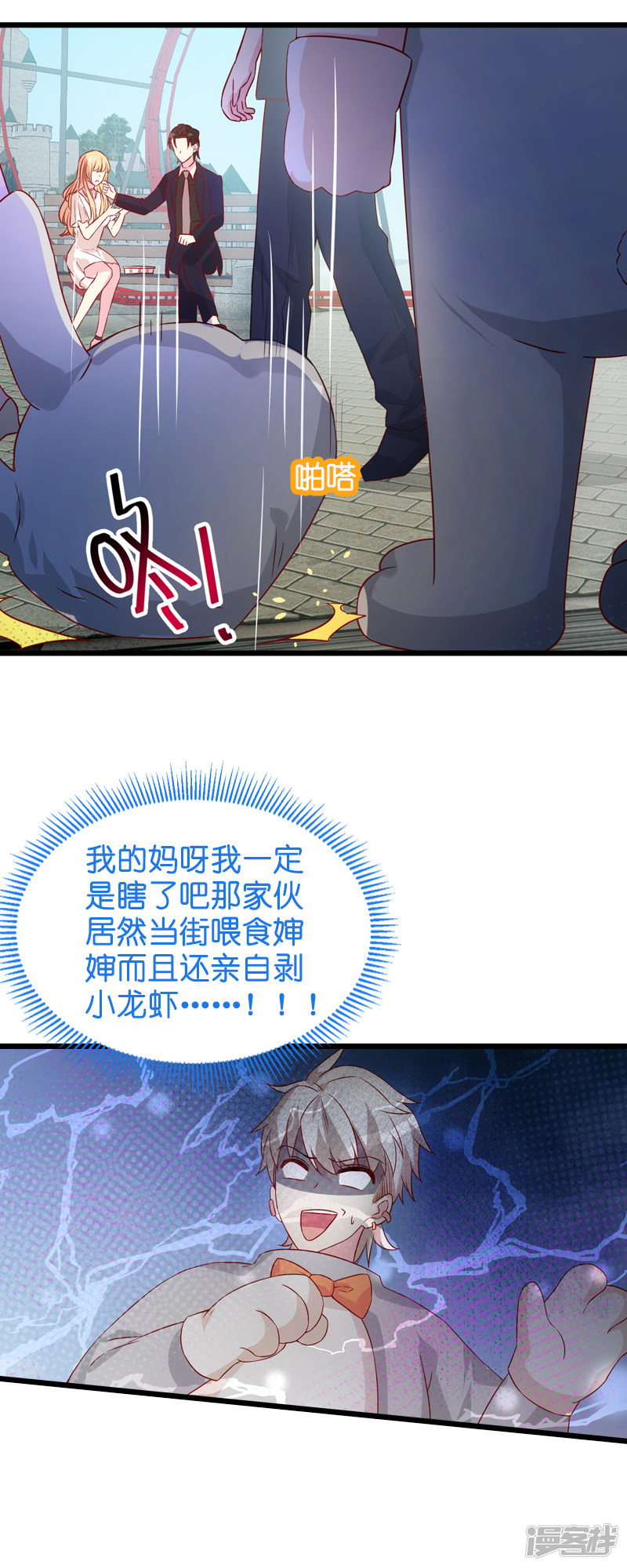 影后老婆不许逃第46话 为你剥虾的男人