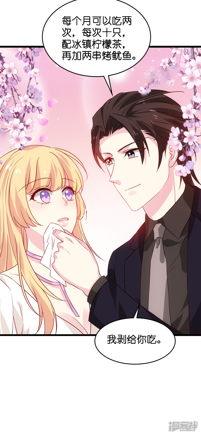 影后老婆不许逃第46话 为你剥虾的男人