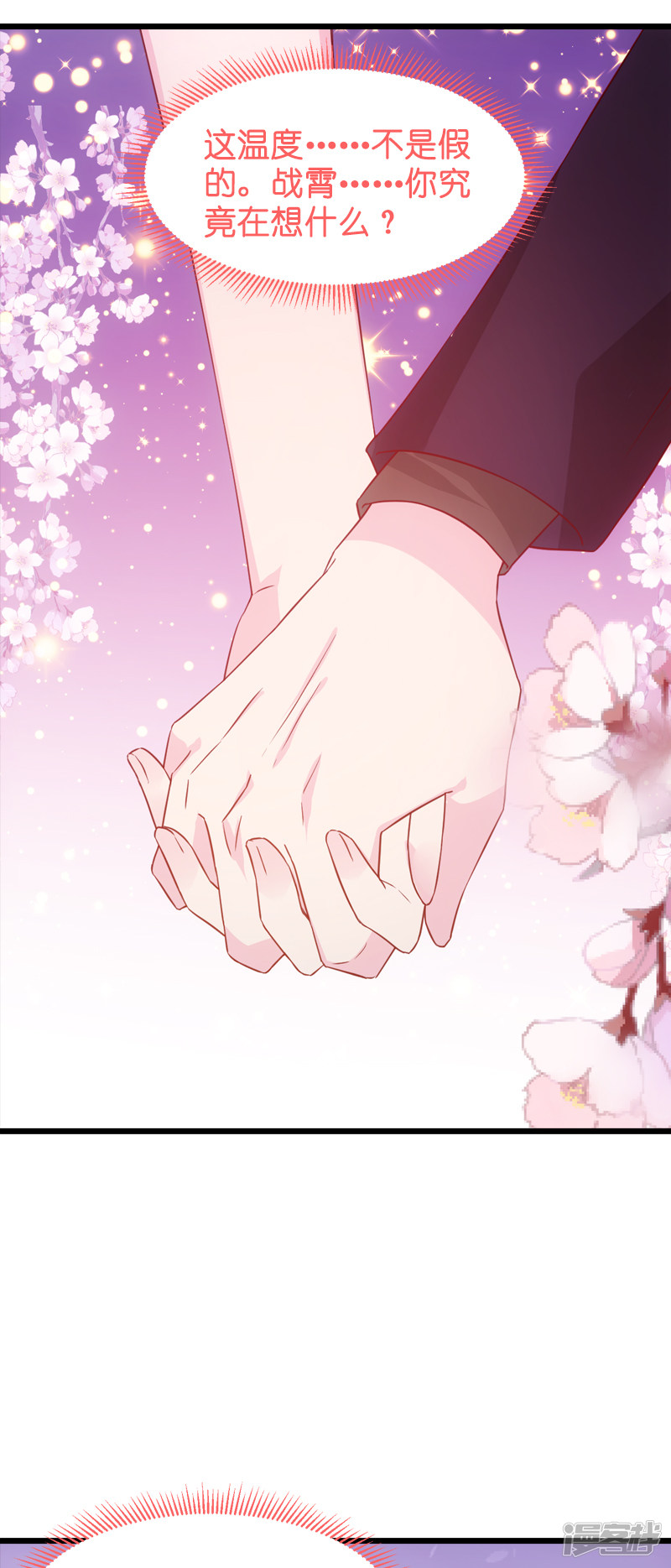 影后老婆不许逃第46话 为你剥虾的男人