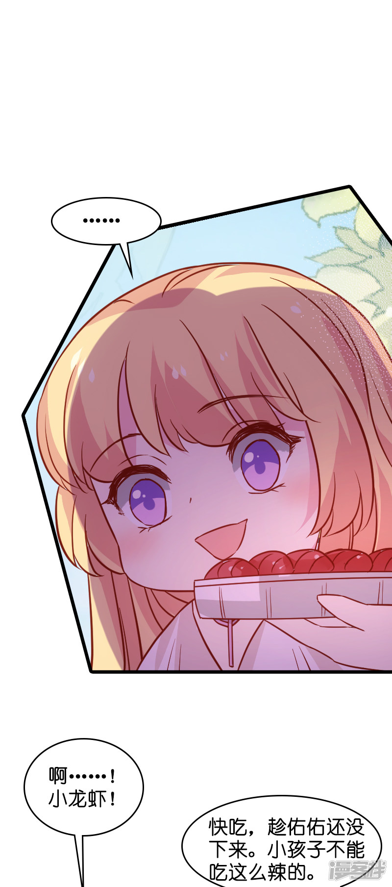 影后老婆不许逃第46话 为你剥虾的男人