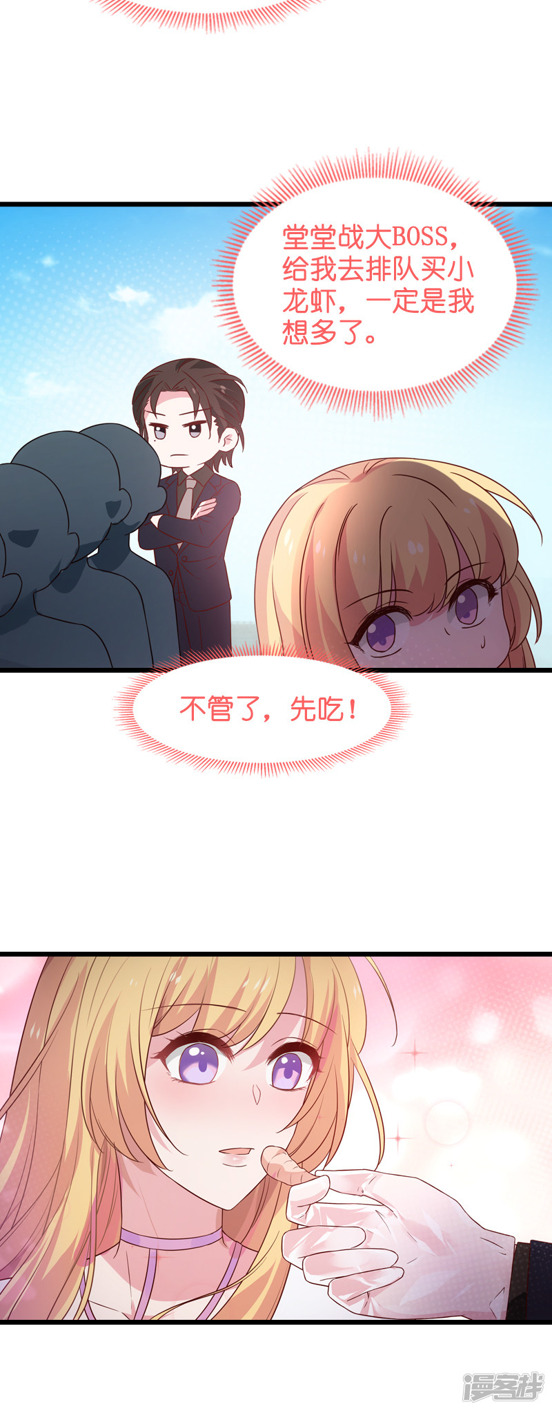 影后老婆不许逃第46话 为你剥虾的男人