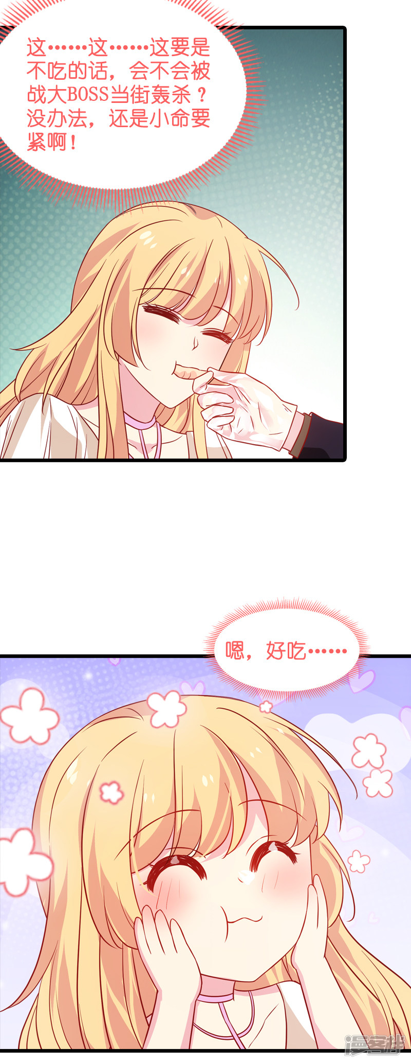 影后老婆不许逃第46话 为你剥虾的男人