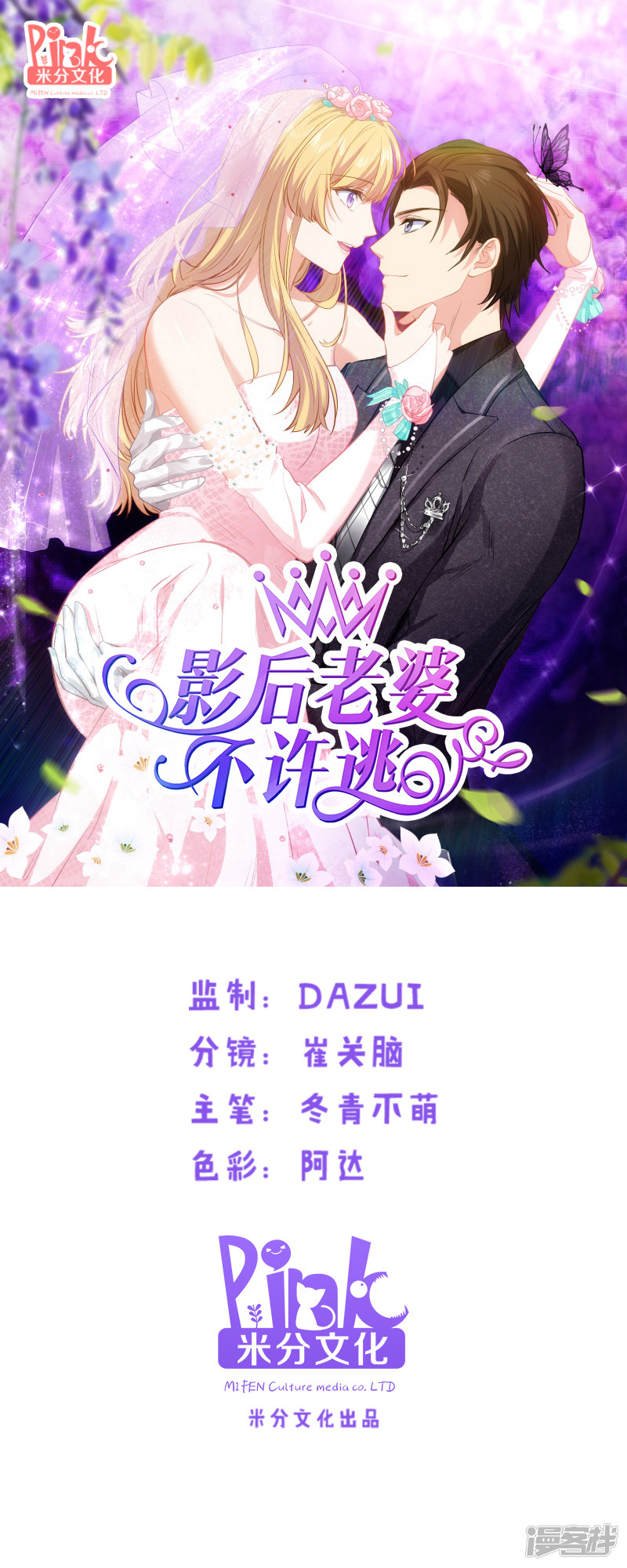 影后老婆不许逃第47话 鬼屋惊魂