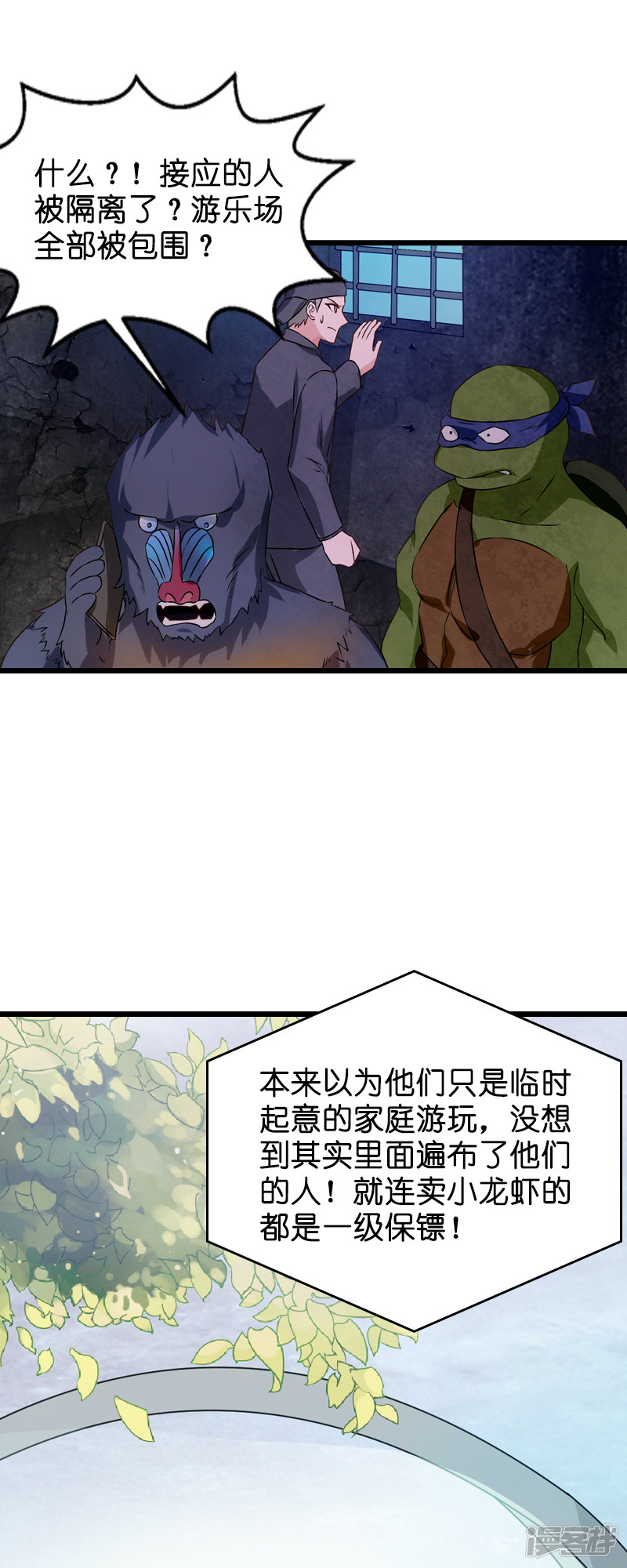 影后老婆不许逃第47话 鬼屋惊魂