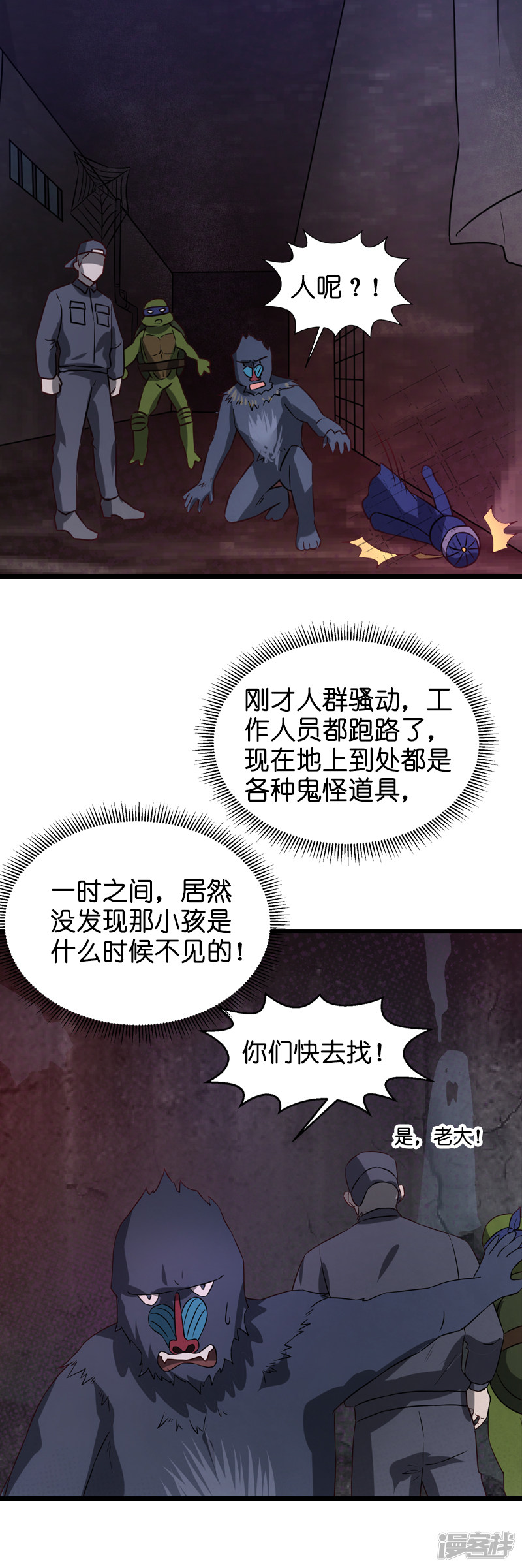 影后老婆不许逃第47话 鬼屋惊魂
