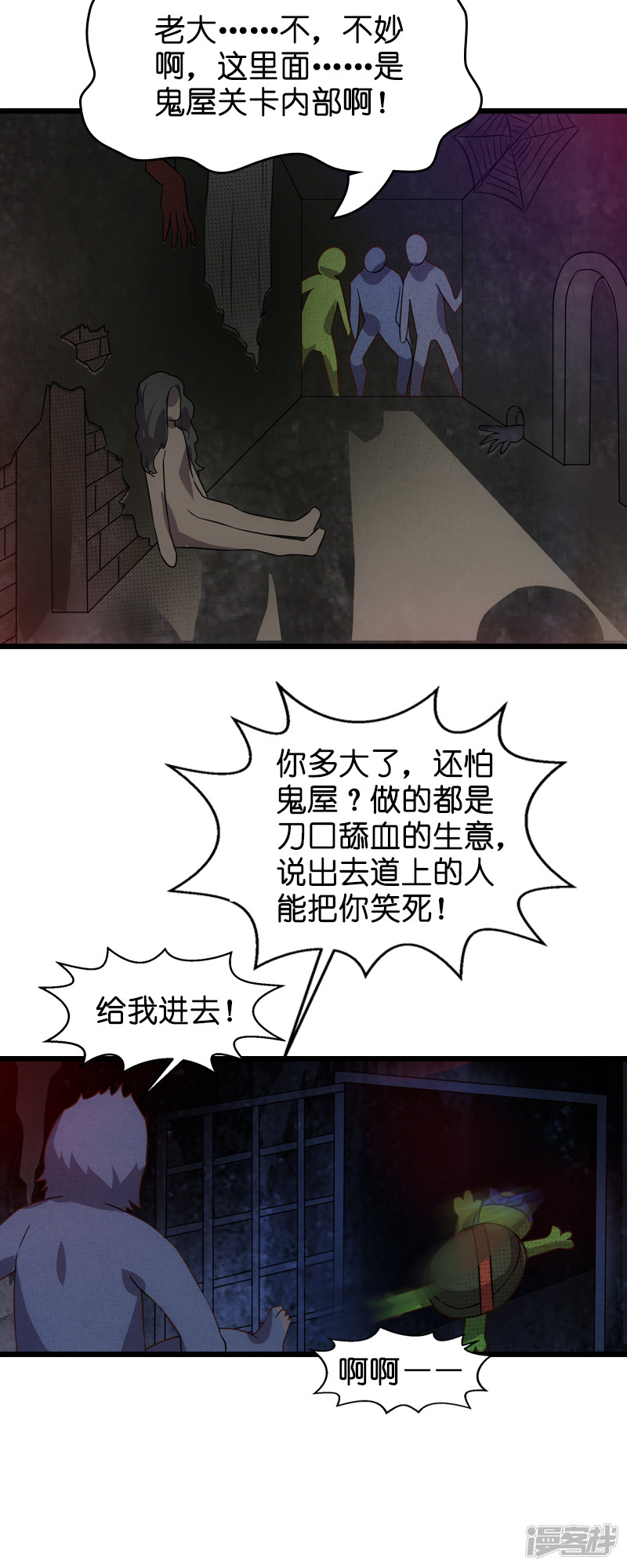 影后老婆不许逃第47话 鬼屋惊魂