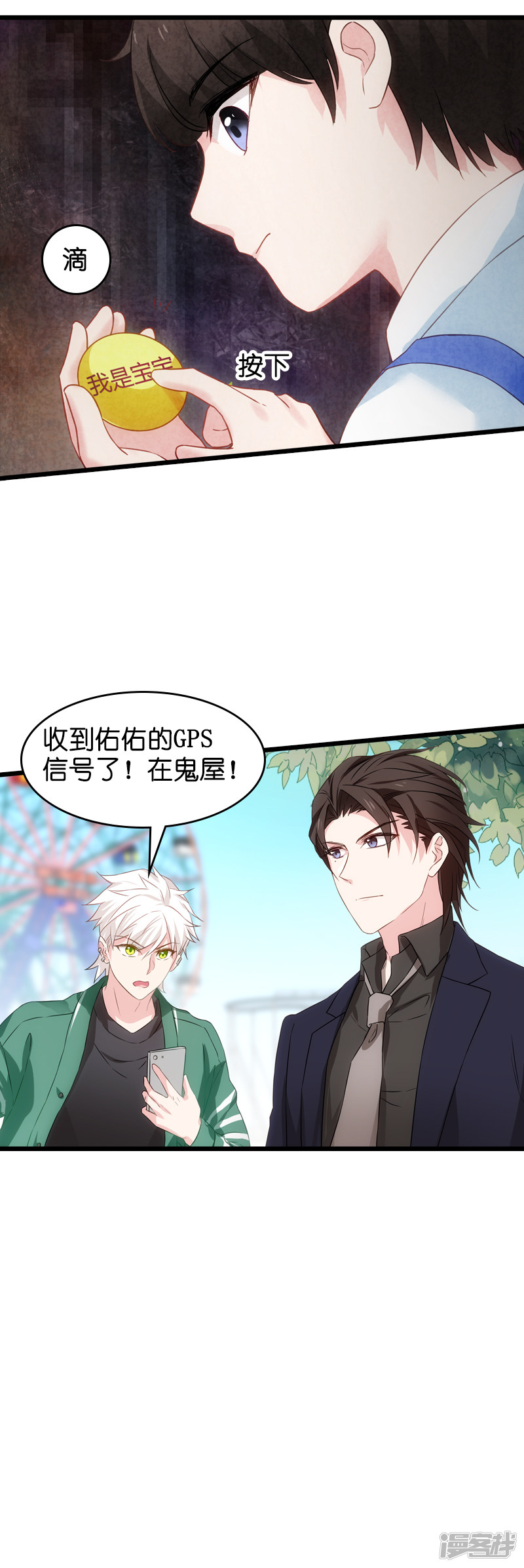 影后老婆不许逃第47话 鬼屋惊魂