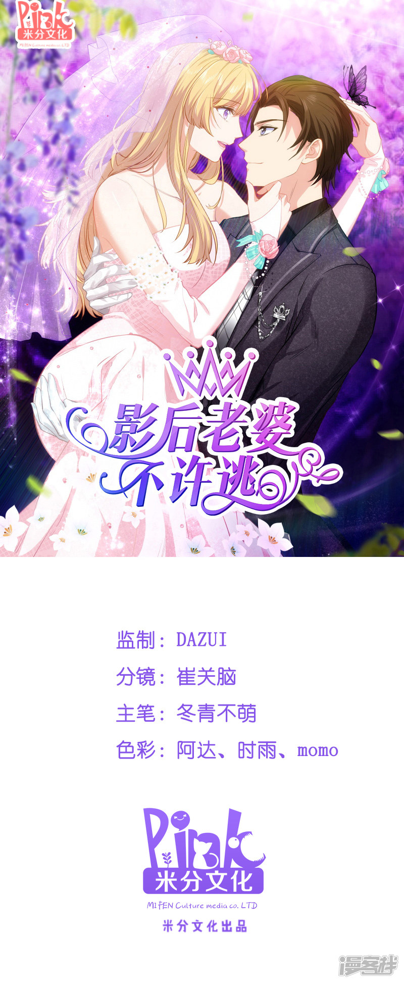 影后老婆不许逃第50话 我在追你啊