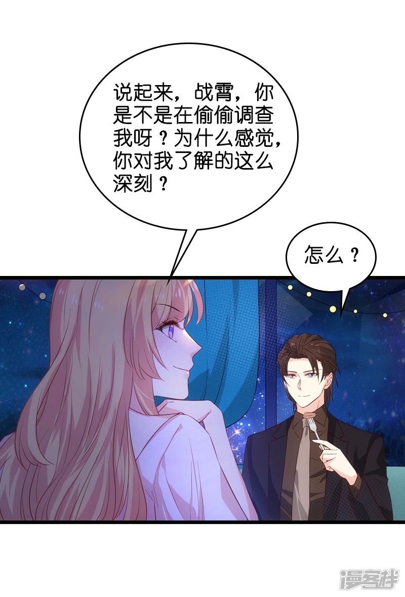 影后老婆不许逃第50话 我在追你啊
