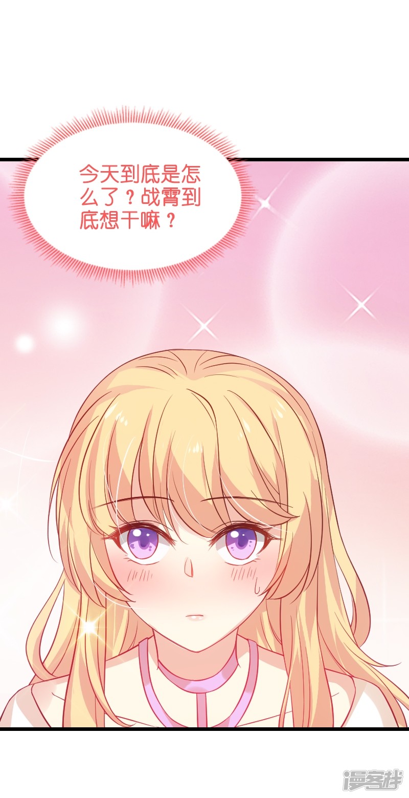 影后老婆不许逃第50话 我在追你啊