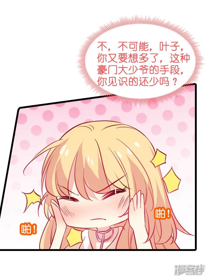 影后老婆不许逃第50话 我在追你啊