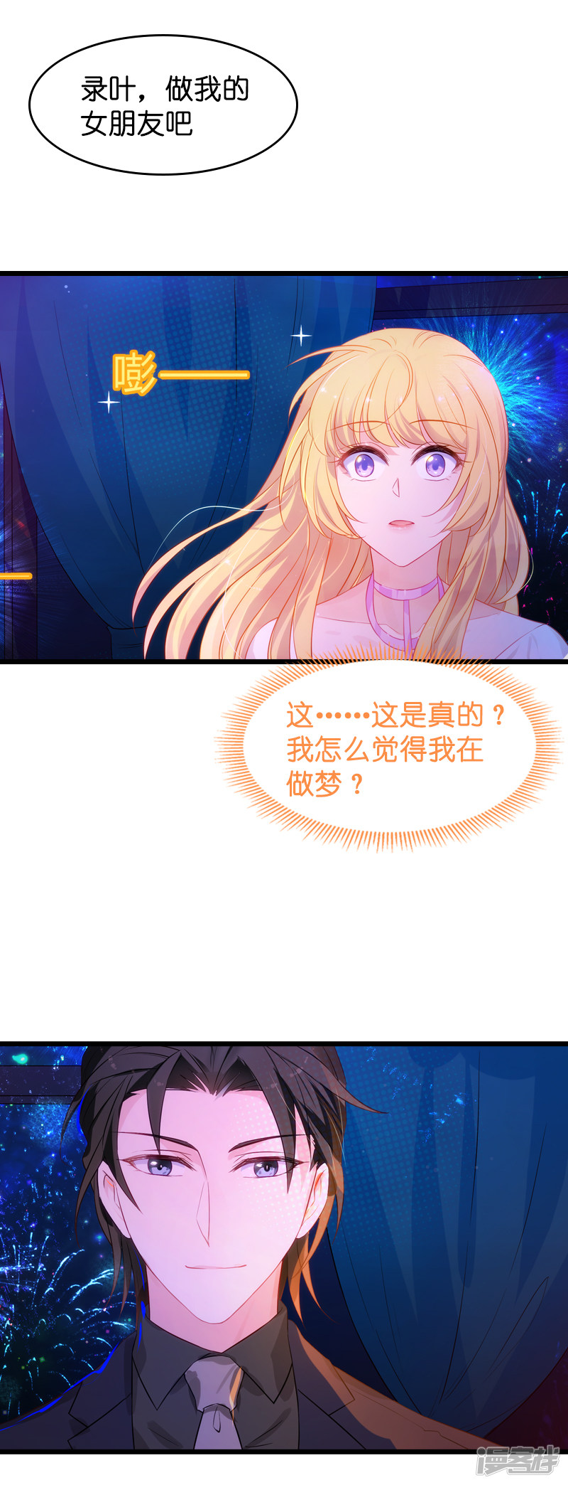 影后老婆不许逃第51话 合同工要转正