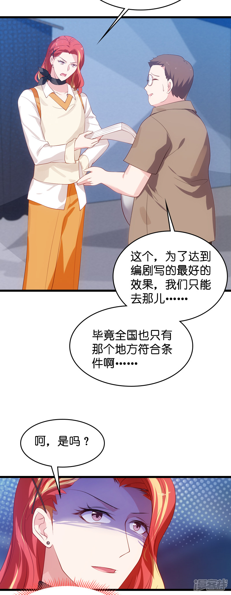 影后老婆不许逃第51话 合同工要转正