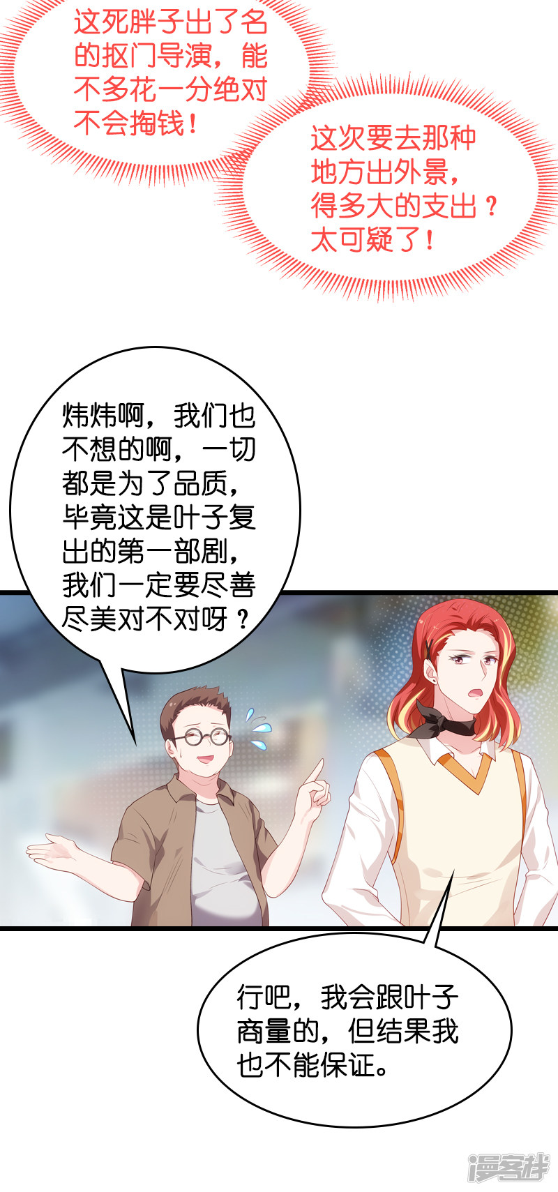 影后老婆不许逃第51话 合同工要转正