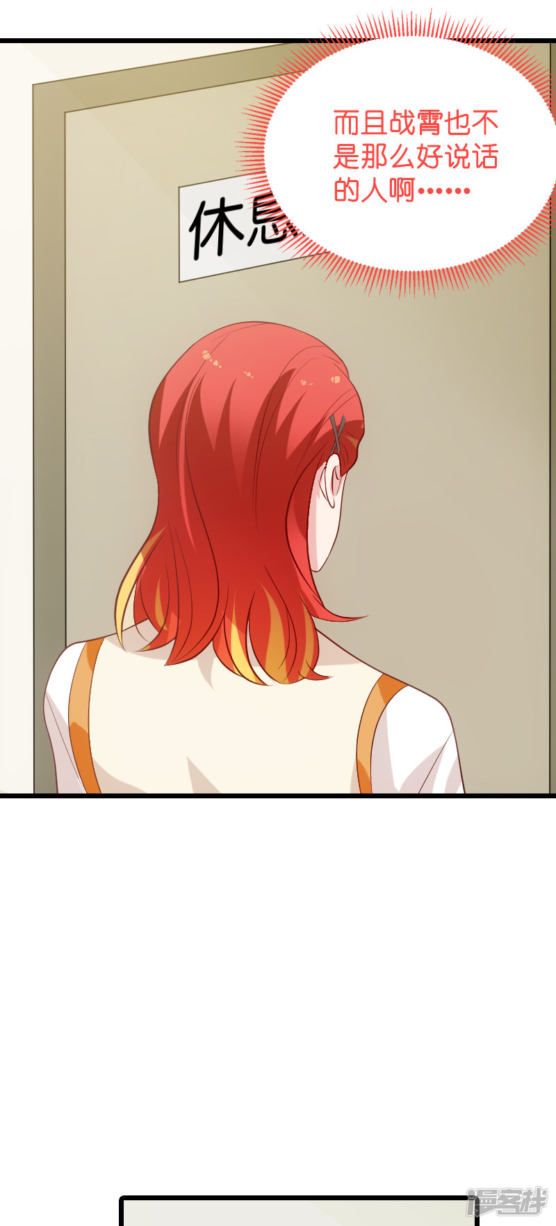 影后老婆不许逃第51话 合同工要转正