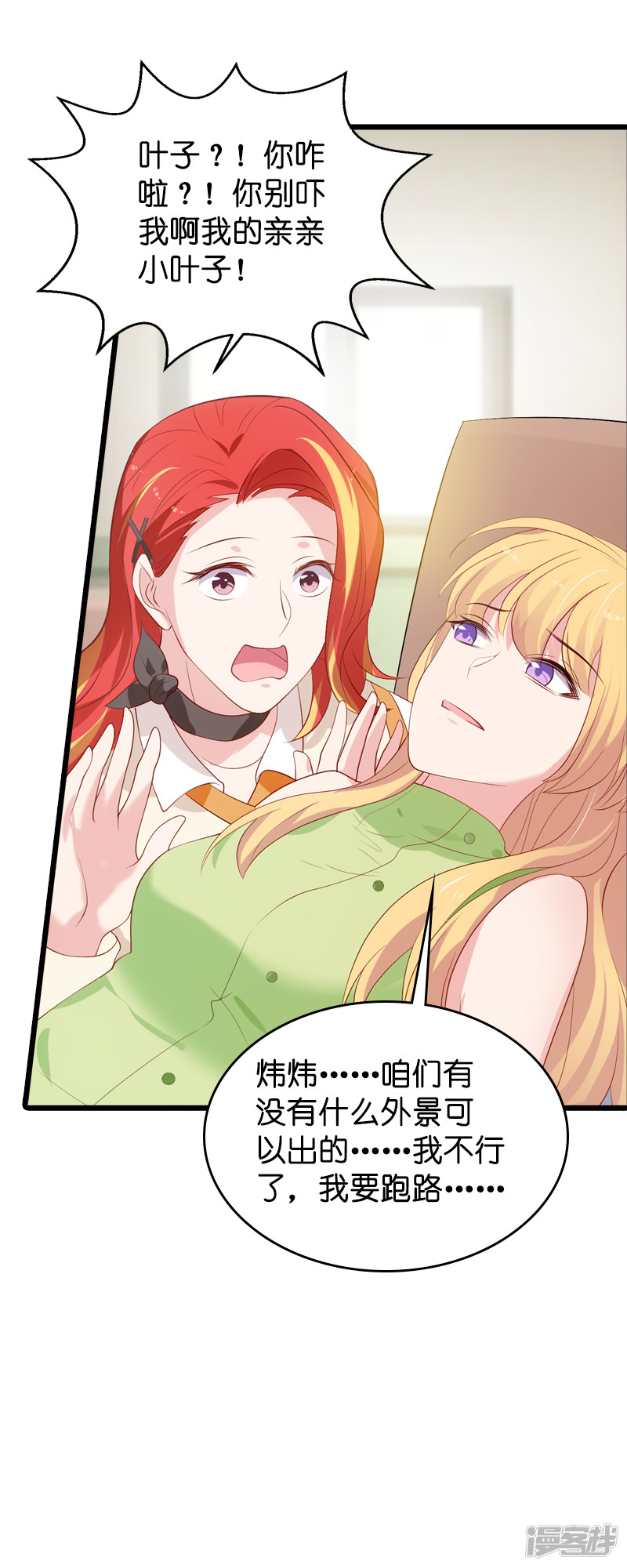 影后老婆不许逃第51话 合同工要转正