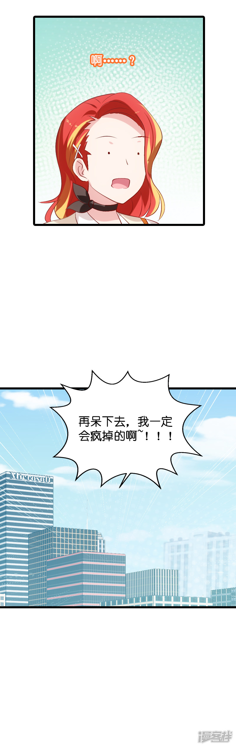影后老婆不许逃第51话 合同工要转正