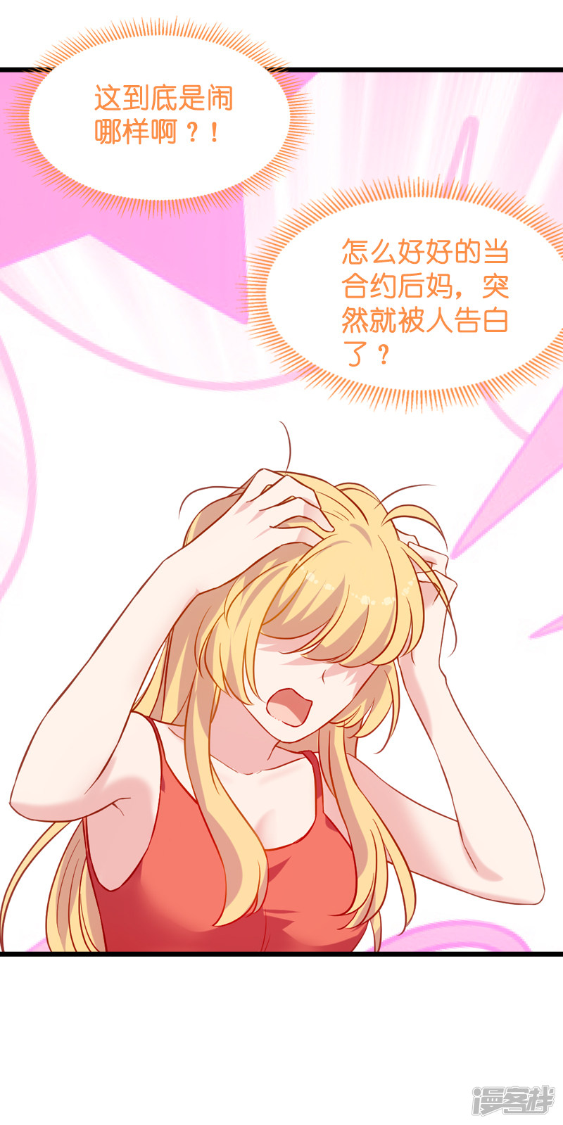 影后老婆不许逃第51话 合同工要转正