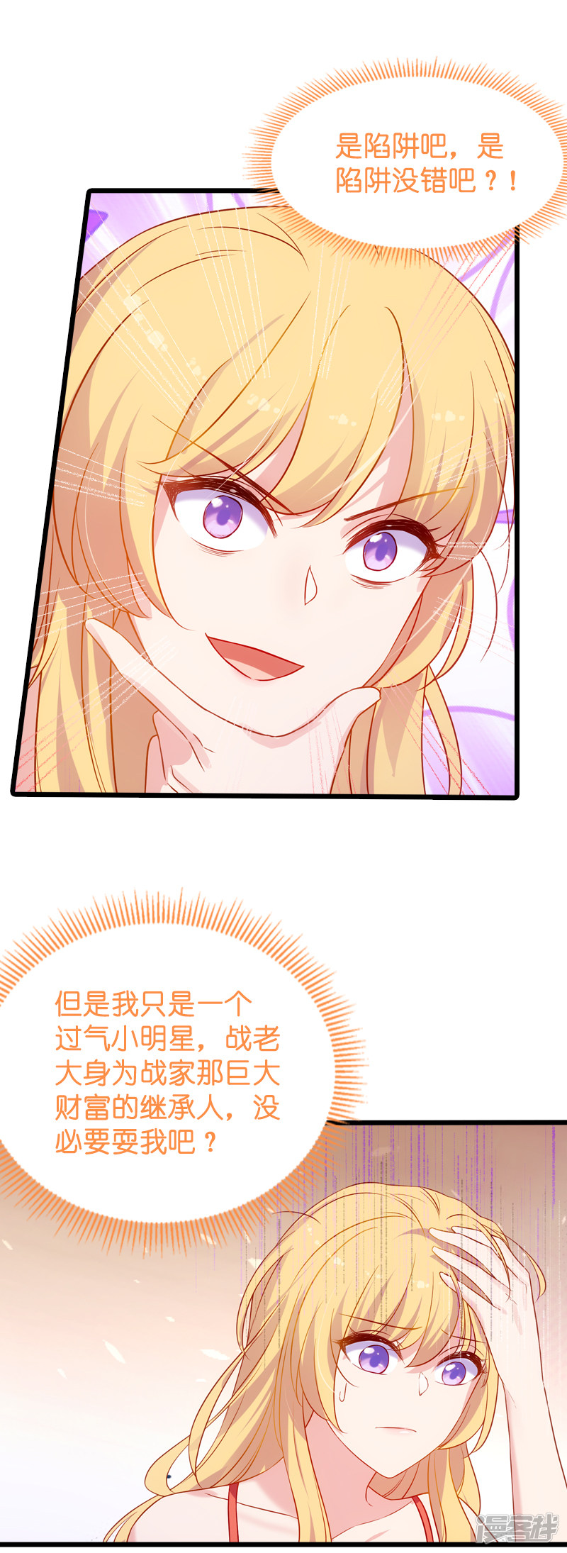 影后老婆不许逃第51话 合同工要转正