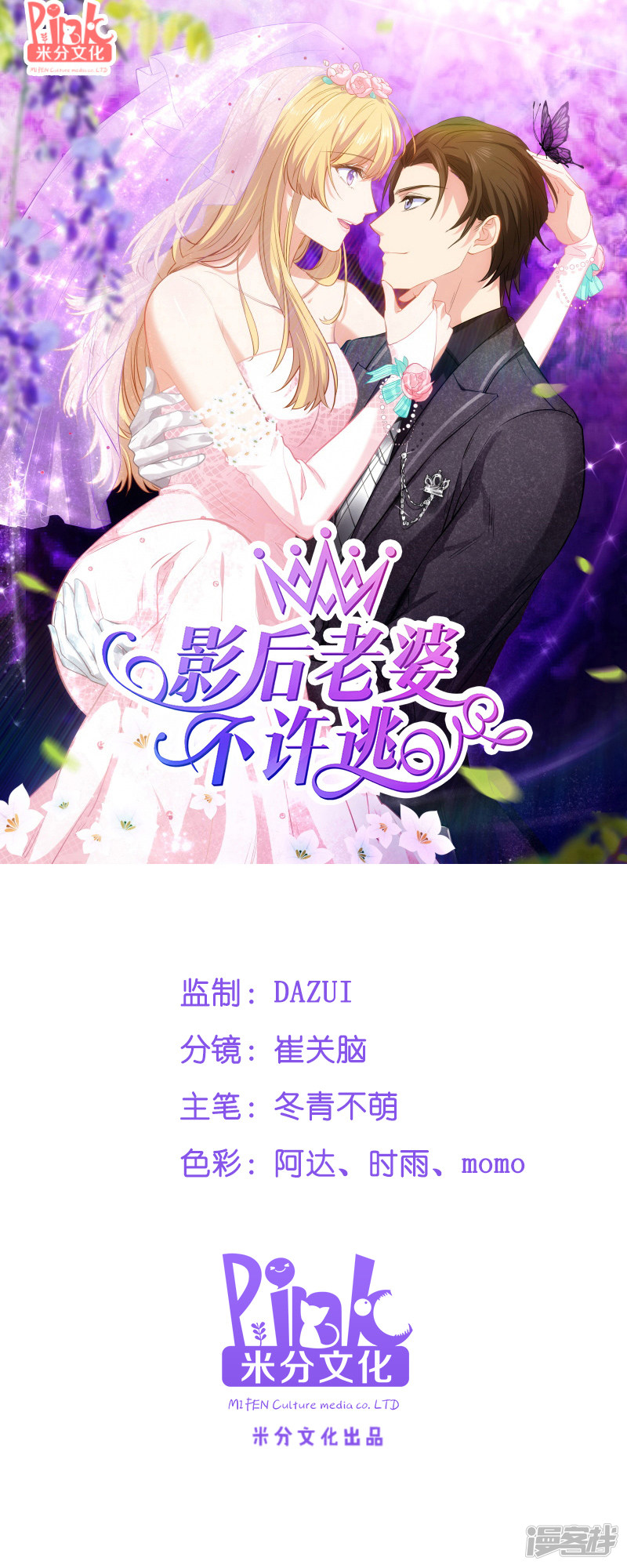 影后老婆不许逃第52话 前影后笙姐