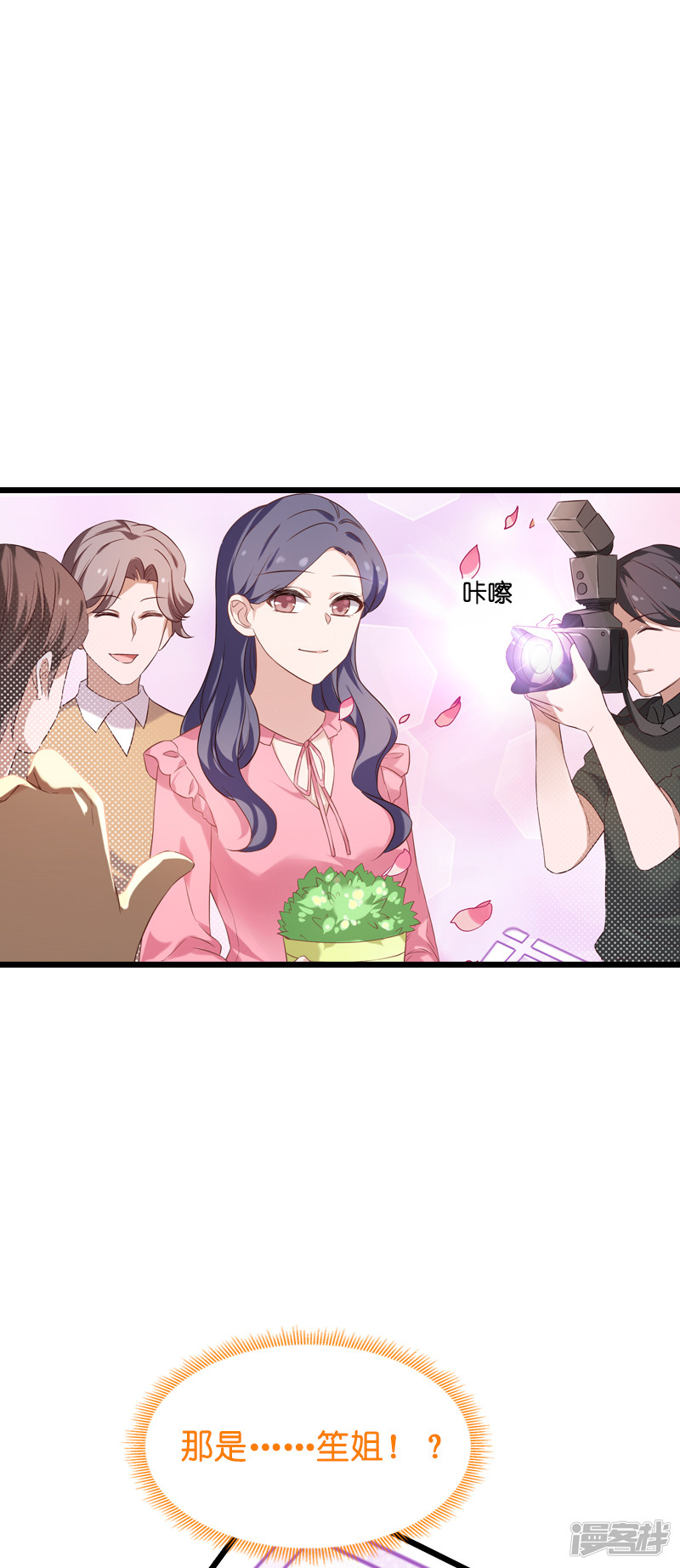 影后老婆不许逃第52话 前影后笙姐