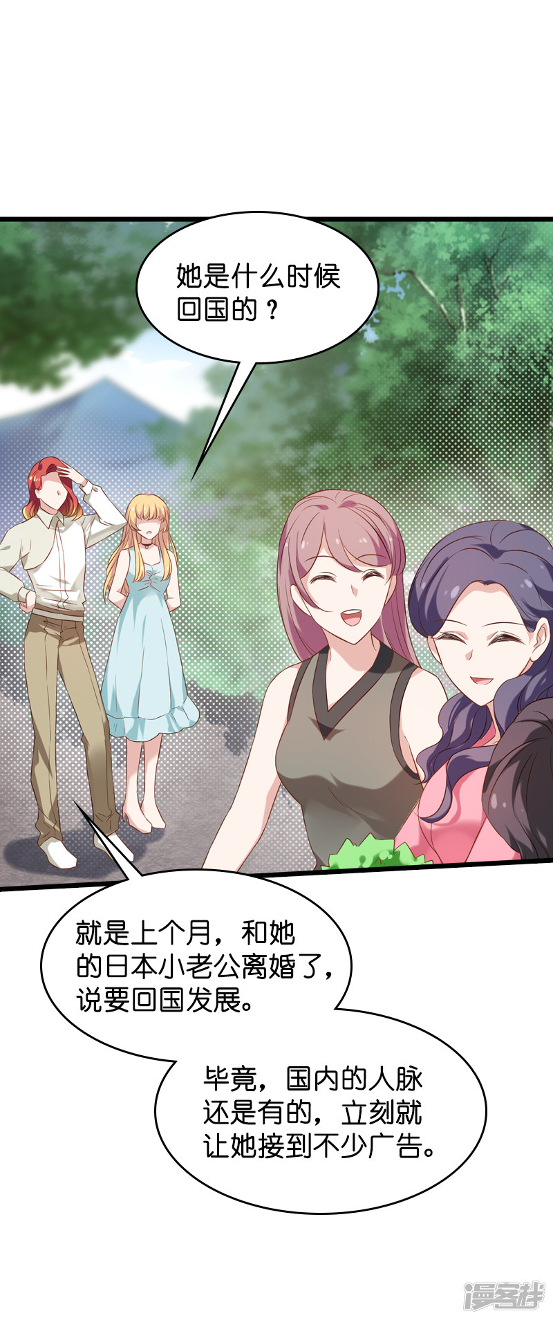 影后老婆不许逃第52话 前影后笙姐