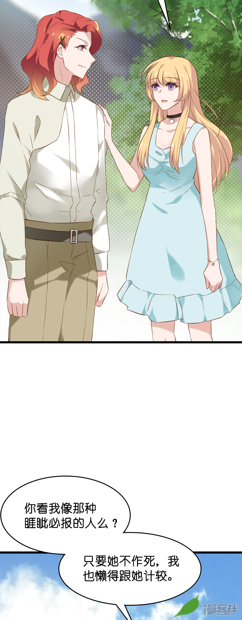 影后老婆不许逃第52话 前影后笙姐