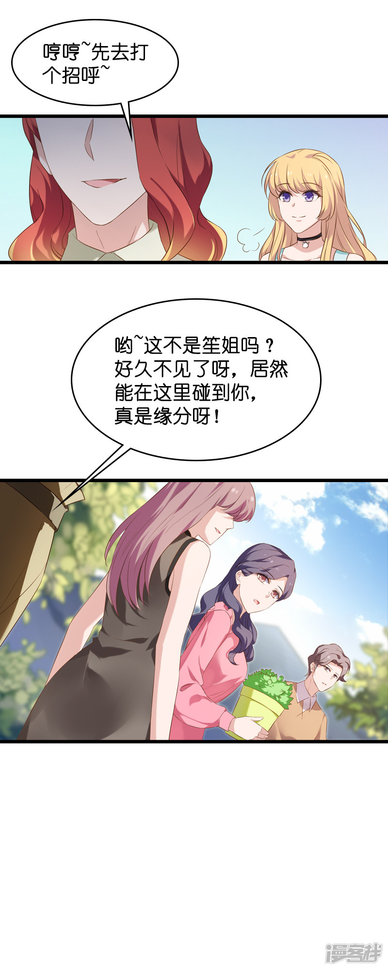 影后老婆不许逃第52话 前影后笙姐