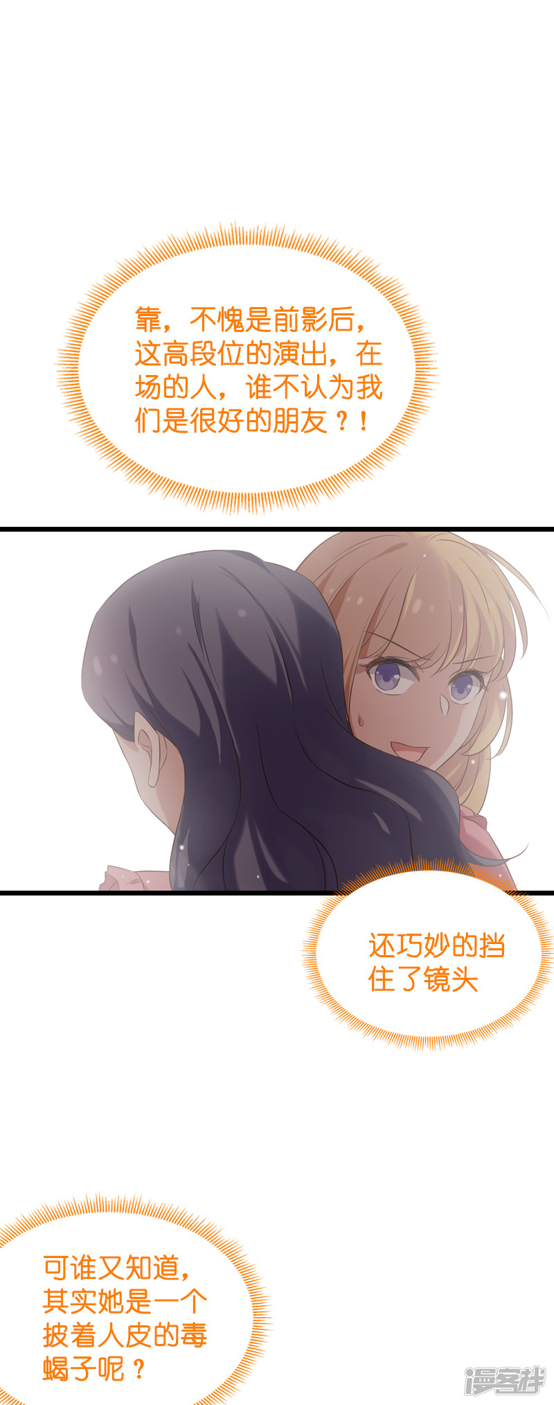 影后老婆不许逃第52话 前影后笙姐