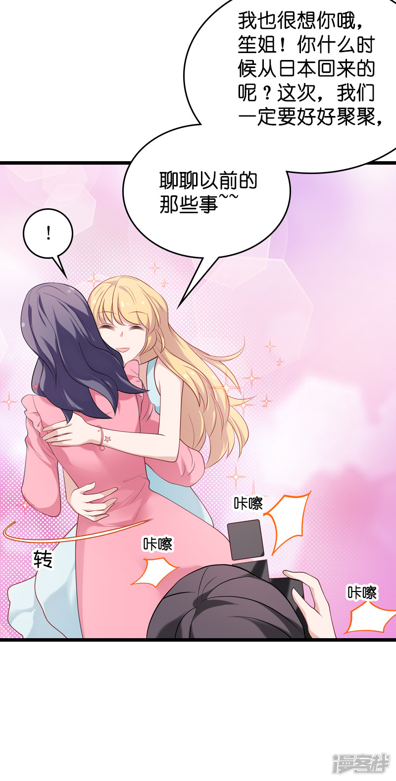 影后老婆不许逃第52话 前影后笙姐