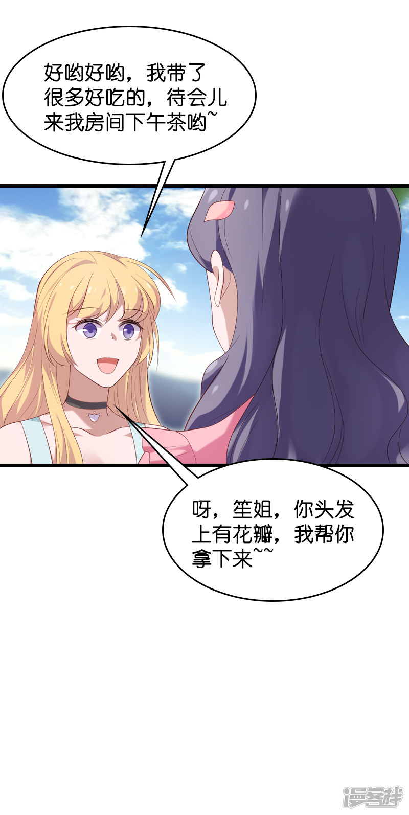 影后老婆不许逃第52话 前影后笙姐