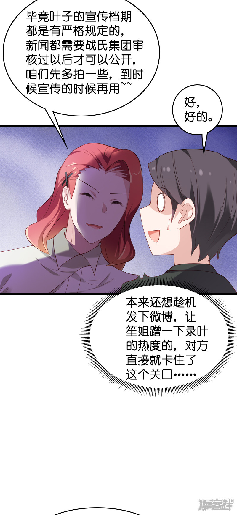 影后老婆不许逃第52话 前影后笙姐