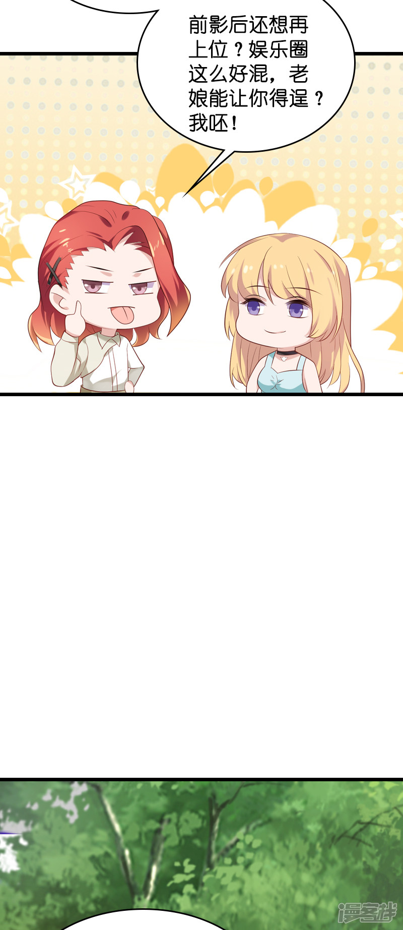 影后老婆不许逃第52话 前影后笙姐
