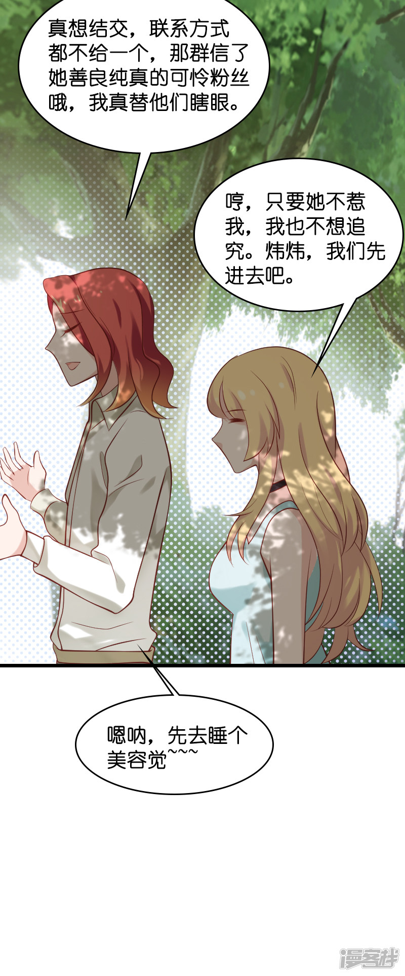 影后老婆不许逃第52话 前影后笙姐