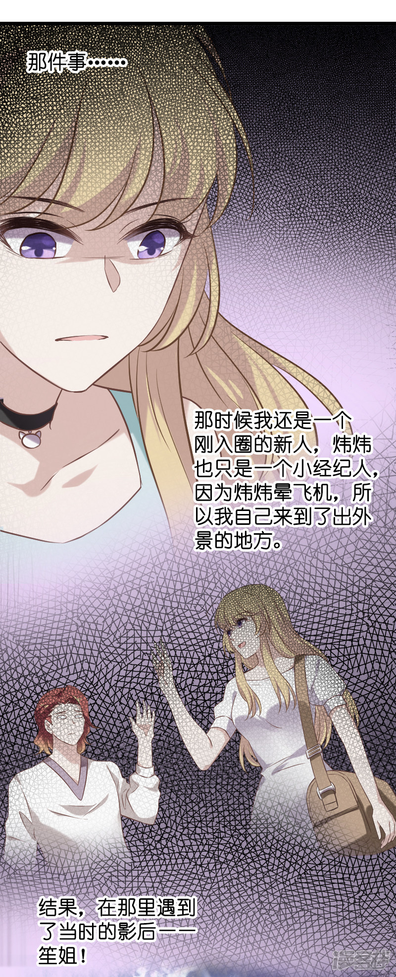 影后老婆不许逃第52话 前影后笙姐